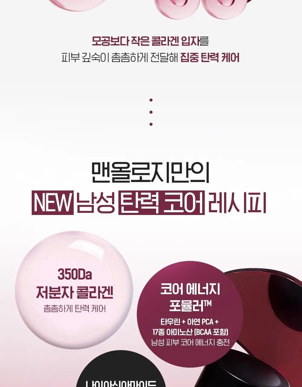 [NEW 올인원] 빌리프 맨올로지 콜라겐 익스트림 올인원 100ml 상세페이지 28